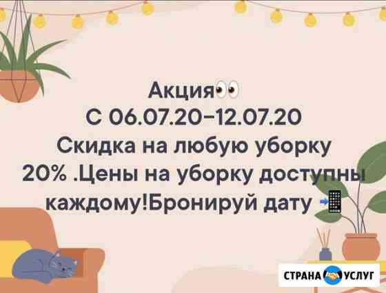Клининг Смоленск
