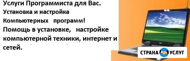 Программист.Настрой.Компьютер.1С.Телефон.Телевизор Георгиевск - изображение 1