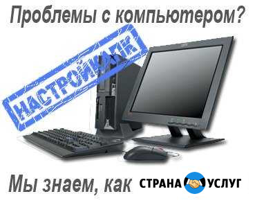 Компьютерные услуги Благовещенск - изображение 1
