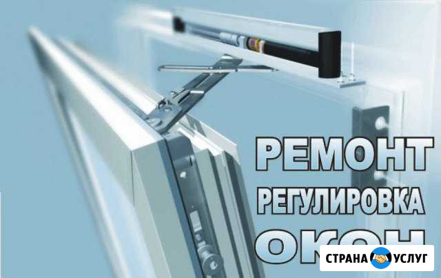 Ремонт пластиковых окон Белорецк - изображение 1