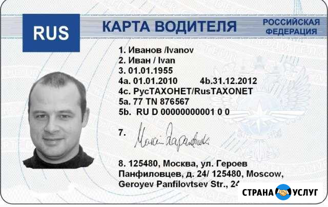 Карты водителя для тахографов разблокировка и чист Калининград - изображение 1