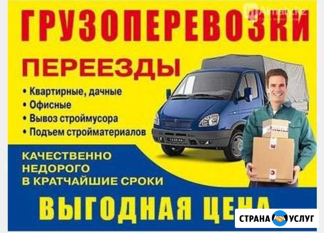 Грузоперевозки Нижневартовск - изображение 1