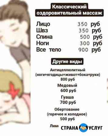 Массаж Балаково