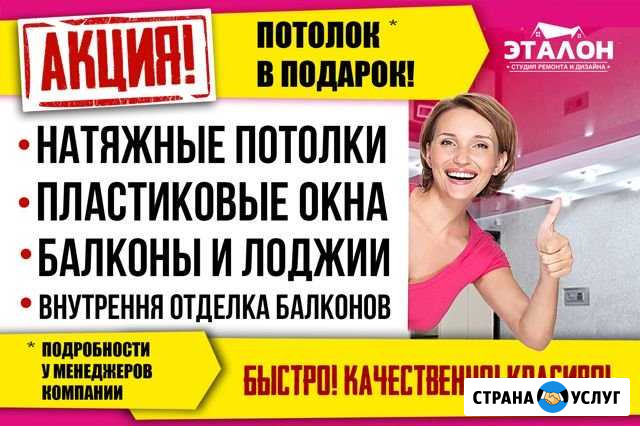 Натяжные потолки. Пластиковые окна. Лоджии,балконы Нижнеудинск - изображение 1