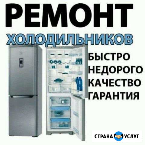 Ремонт холодильников Нижний Ломов - изображение 1