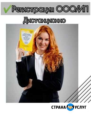 Регистрация/открытие ооо/ип Ростов - изображение 1