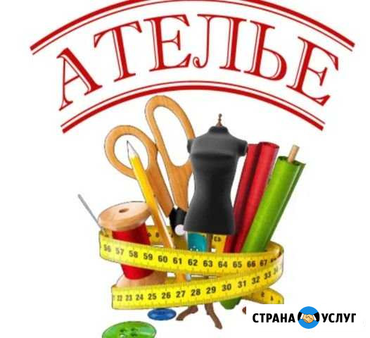 Ремонт одежды, пошив штор и мебельных чехлов Орёл - изображение 1