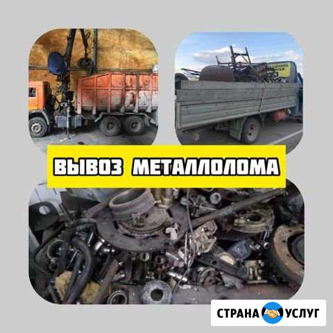Вывоз металлолома, демонтаж металлоконструкций Новосибирск - изображение 1