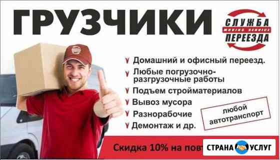 Грузчики-переезды Ижевск
