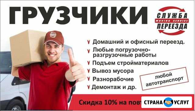 Грузчики-переезды Ижевск - изображение 1