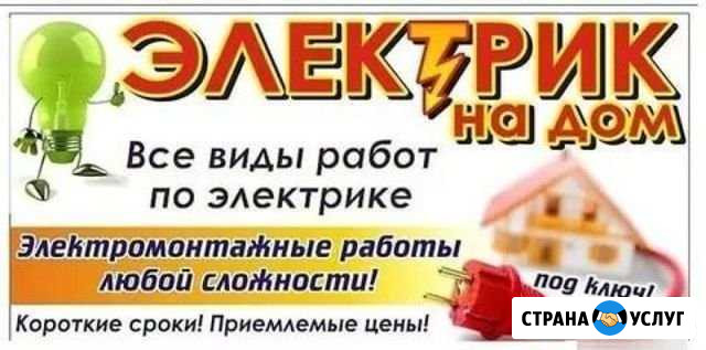 Электрик на дом Родники - изображение 1
