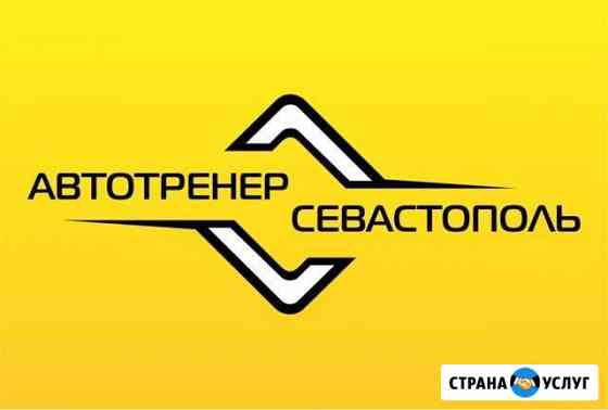 Инструктор Севастополь