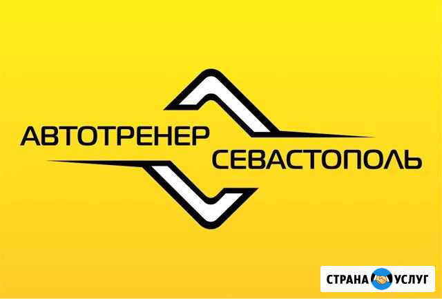 Инструктор Севастополь - изображение 1
