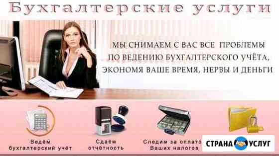 Бухгалтерские услуги Симоненко