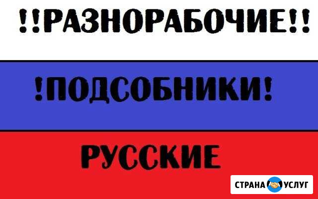 Разнорабочие Красноярск - изображение 1