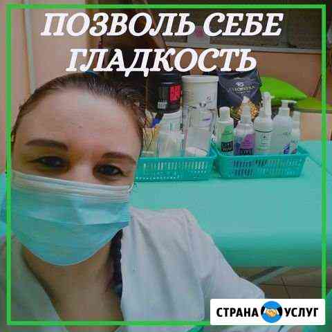 Эпиляция воск/шугаринг Новокузнецк