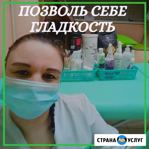 Эпиляция воск/шугаринг Новокузнецк - изображение 1