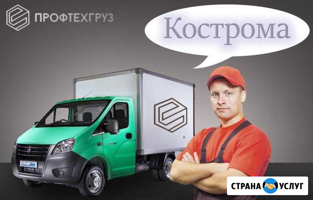 Грузчики. Подача в течение часа Кострома - изображение 1