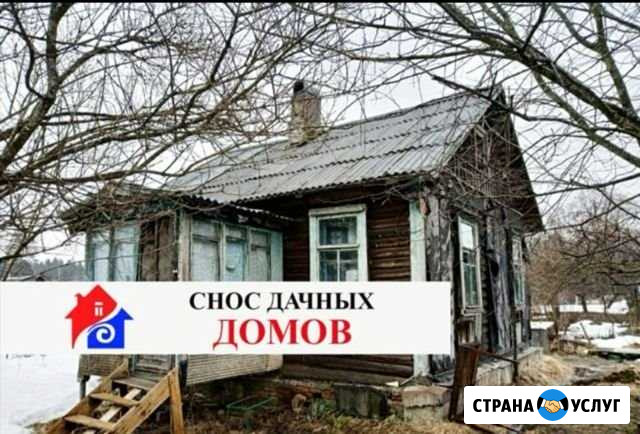 Вывоз мусора.Снос домов.Демонтаж зданий домов дач Казань - изображение 1