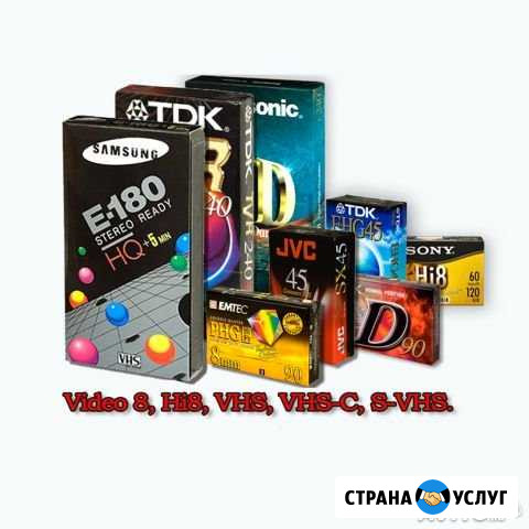 Оцифровка видео и аудио кассет Ступино - изображение 1