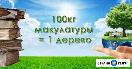 Бесплатный вывоз макулатуры, книг и картона Рыбинск