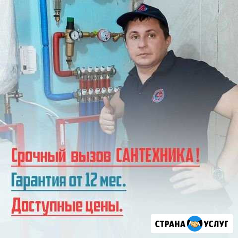 Сантехник Новороссийск - изображение 1