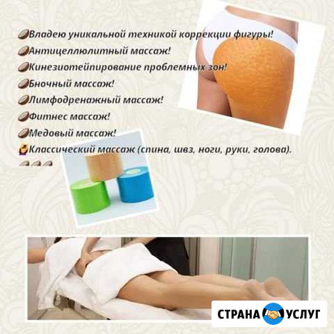 Массаж Саратов - изображение 1