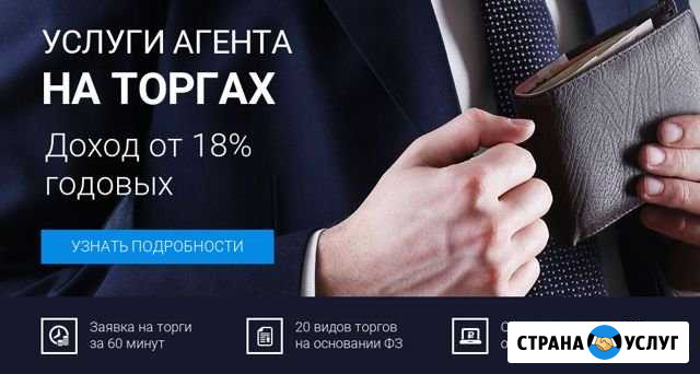 Доход на торгах (должники, аресты, конфискат) Геленджик - изображение 1