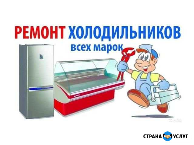 Срочный Ремонт холодильного оборудования Нальчик - изображение 1