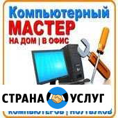 Ремонт пк Усолье-Сибирское - изображение 1