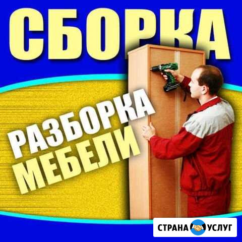Сборщик мебели, Сборка и разборка мебели Красноярск - изображение 1