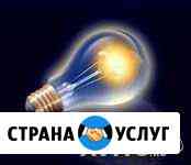 Электромонтажные работы Кемерово