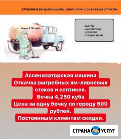 Откачка выгребных ям-ливневых стоков и септиков Ангарск - изображение 1