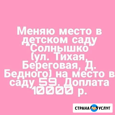 Обмен садом Калининград - изображение 1