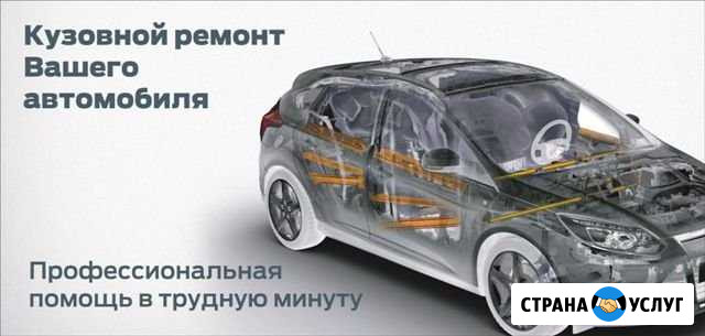 Кузовной ремонт на стапеле Россошь - изображение 1