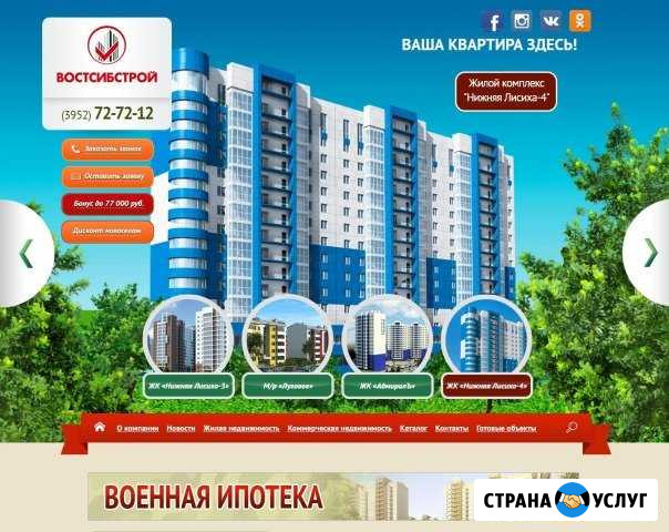 Сoзданиe, продвижениe и поддержкa сайтoв Иркутcк Иркутск - изображение 1
