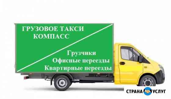 Грузовое такси Саратов