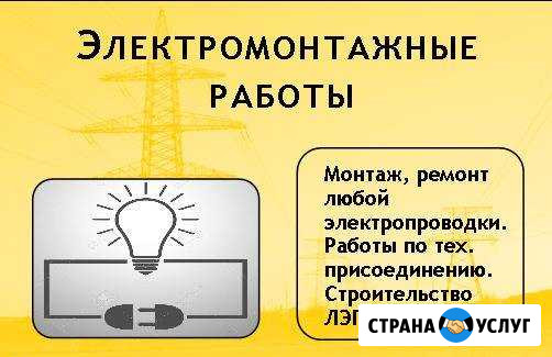 Электрик Иваново - изображение 1