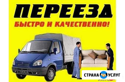 Грузоперевозки, грузчики, вывоз мусора, переезды Чита - изображение 1