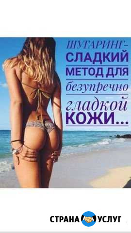Шугаринг Видное - изображение 1
