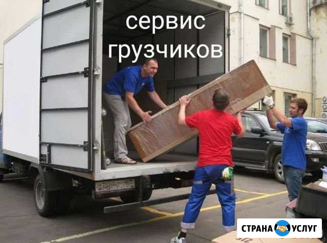 Грузчики, Переезды, Перевозки Благовещенск - изображение 1