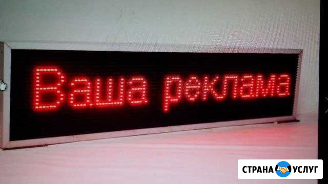 Бегущие строки Ульяновск - изображение 1