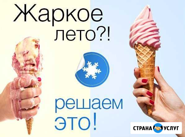 Чистка кондиционеров и заправка фреоном Химки - изображение 1