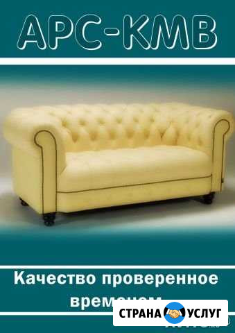 Ремонт, обивка, перетяжка, мягкой мебели Пятигорск - изображение 1