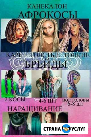 Афрокосы Дреды Ялта - изображение 1
