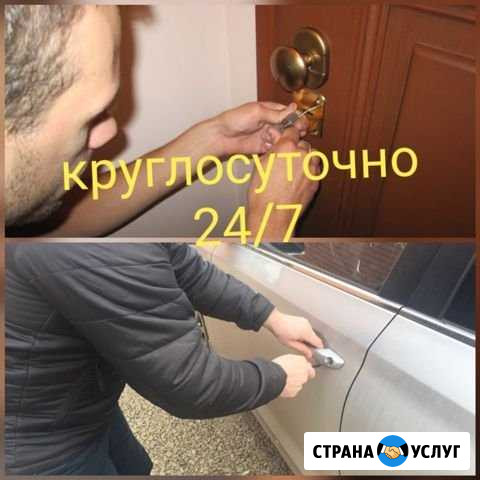 Вскрытие дверных замков и авто, откр. дверь,взлом Махачкала - изображение 1