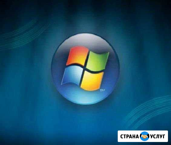 Установка системы, программ. Обслуживание Ленск - изображение 1