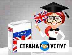 Репетитор по Английскому языку (Дистанционно) Саратов