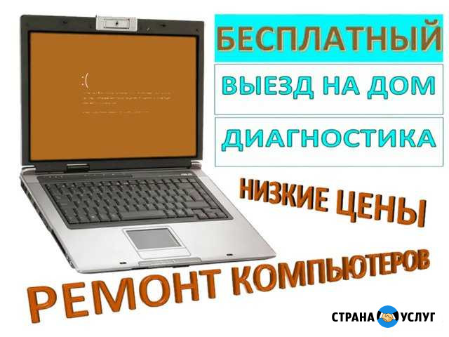 Компьютерная помощь Любые виды работ Частник Выезд Саратов - изображение 1