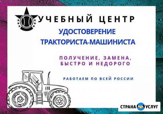 Права на трактор, экскаватор, погрузчик,квадроцикл Йошкар-Ола